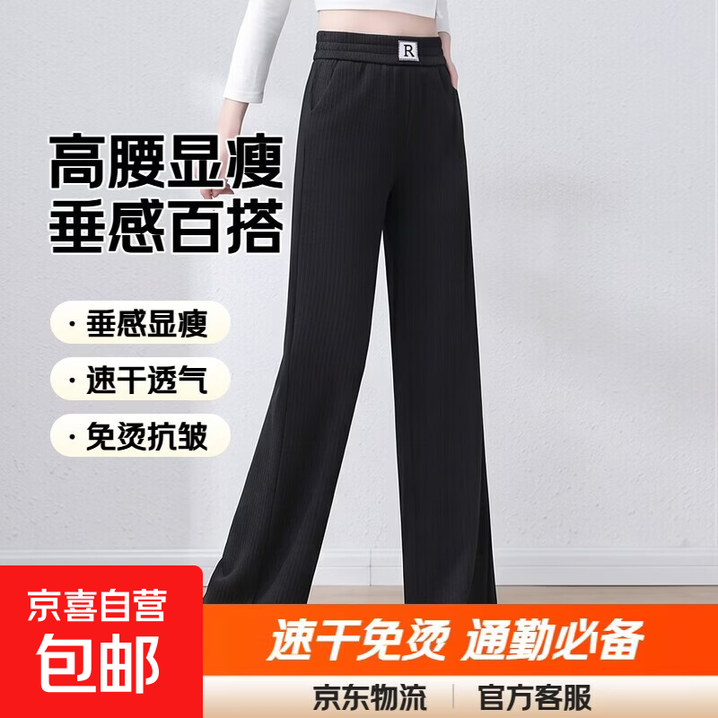 【宽松显瘦】窄版阔腿裤女秋季高腰休闲时尚百搭垂感直筒裤 （R标）黑色春秋款 L (105-120斤)