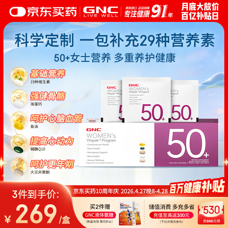 GNC健安喜女士营养包50+中老年复合维生素VD3辅酶大豆异黄酮30袋/盒 