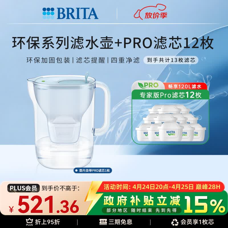 碧然德【新款上市】家用滤水壶 净水壶 Style eco系列 3.5L（冰川蓝）+PRO版滤芯12枚 环保加固包装