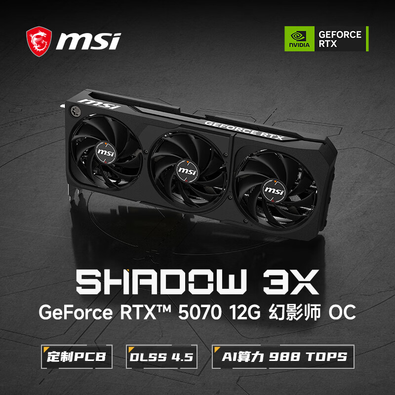 微星（MSI）幻影师 GeForce RTX 5070 12G SHADOW 3X OC AI游戏设计剪辑OpenClaw本地部署显卡