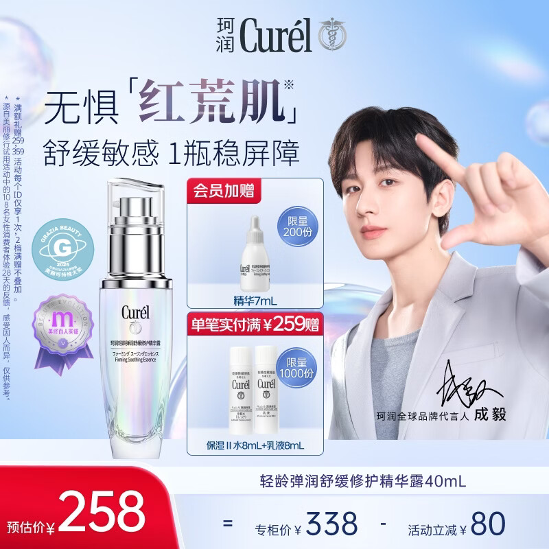 珂润（Curel）抗皱舒缓紧致敏感肌男女护肤化妆品生日礼物 轻龄修红精华液40ml