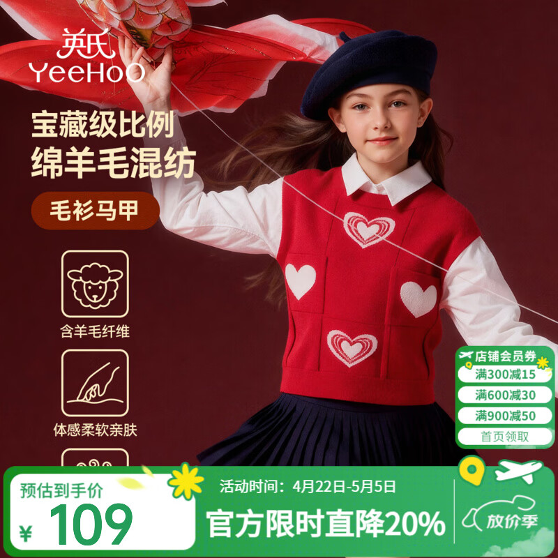 英氏（YEEHOO）儿童毛衣女童春季马甲保暖背心含羊毛女孩针织衫春冬装中小童装 像素世界-红色 150