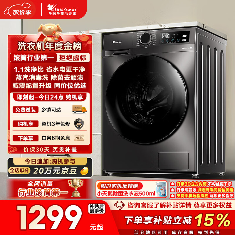 小天鹅（LittleSwan）滚筒洗衣机全自动家用 10KG大容量 超薄 TG100APUREPRO以旧换新 补贴 自营 出租屋 (支持鸿蒙智联)