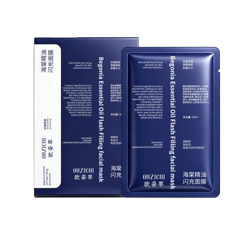 【直发】海棠精油闪充面膜保湿淡细纹提亮维稳面膜厂家 欧姿萃海棠精油闪充面膜30mlx5片/盒
