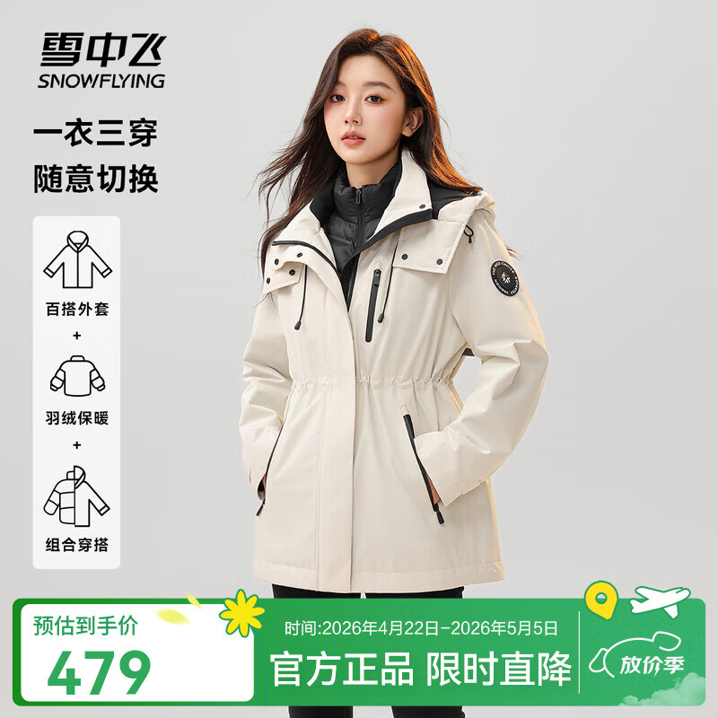 雪中飞2025冬新款女士一衣三穿羽绒服户外运动工装冲锋外套保暖 米色|8631 M /160/84A