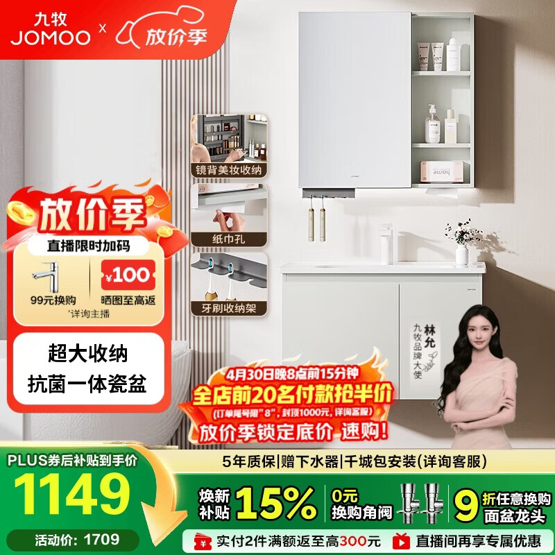 九牧（JOMOO）【超大收纳】浴室柜陶瓷一体盆洗脸盆柜冷灰色80cmA2741-14LD-S