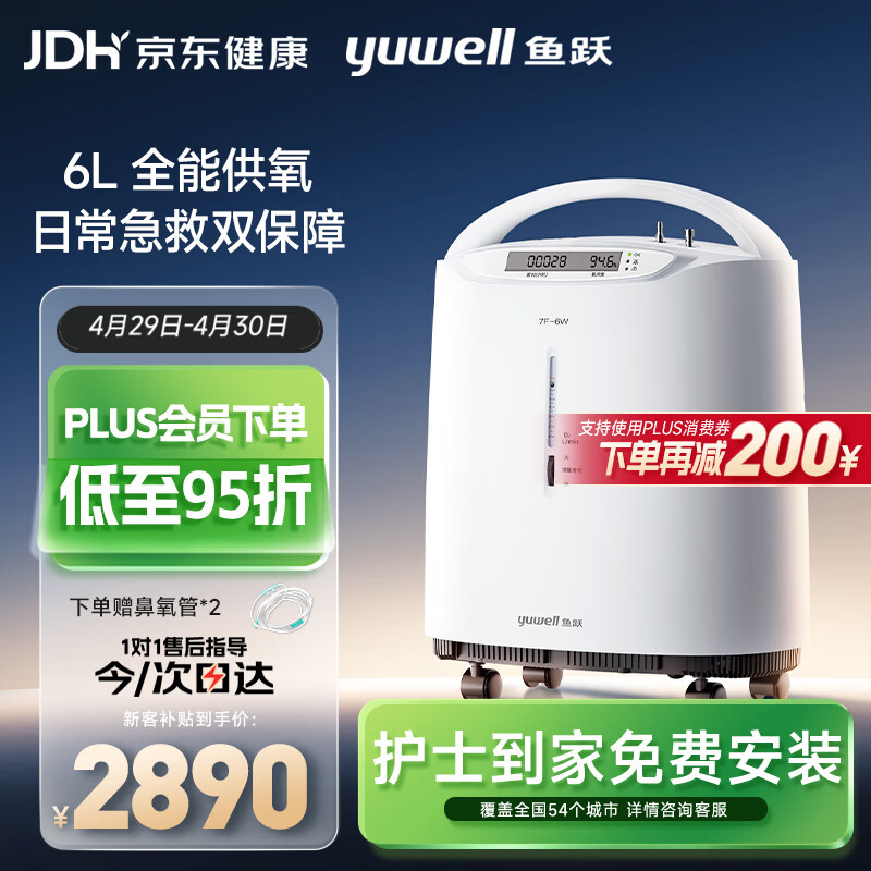 鱼跃（yuwell）制氧机医用吸氧机家用老人5L升级氧气机6L7F-6W中重度缺氧