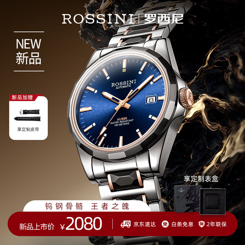 罗西尼（ROSSINI）手表男士 生日礼物钨钢机械黄金表夜光防水蓝盘钨钢带7250209