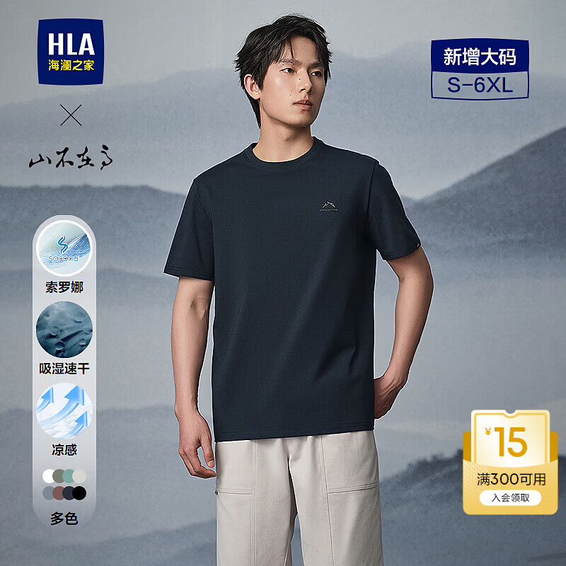 海澜之家（HLA）短袖T恤吸湿速干凉感大码短袖男夏季 藏青GN L 175/92A 推荐137~150斤