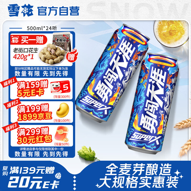 雪花啤酒(Snowbeer)勇闯天涯superX 500ml*24听 大规格实惠装自营热销