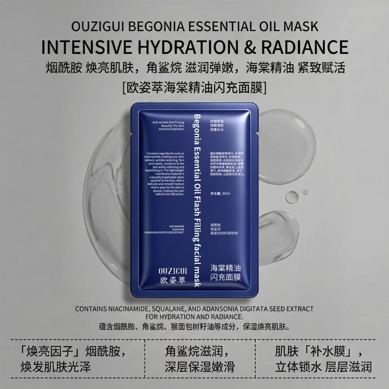 【直发】海棠精油闪充面膜保湿淡细纹提亮维稳面膜厂家 欧姿萃海棠精油闪充面膜30mlx5片/盒