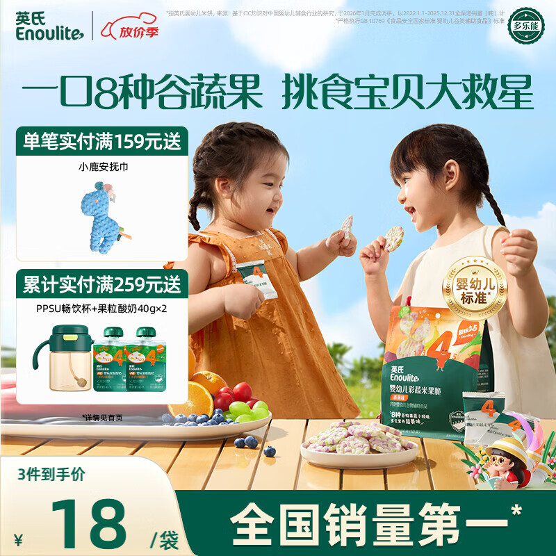 英氏（Engnice）婴幼儿彩蔬米饼香蕉味 婴儿米饼非油炸宝宝零食24g解馋小圆饼