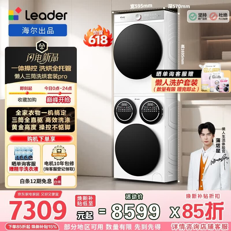 统帅（Leader）海尔出品 懒人三筒洗烘套装Pro 12.5公斤家用大容量0手洗三桶合一三通洗衣机 HL12510-MBE/F699WU1 升级一体操控 洗烘套装