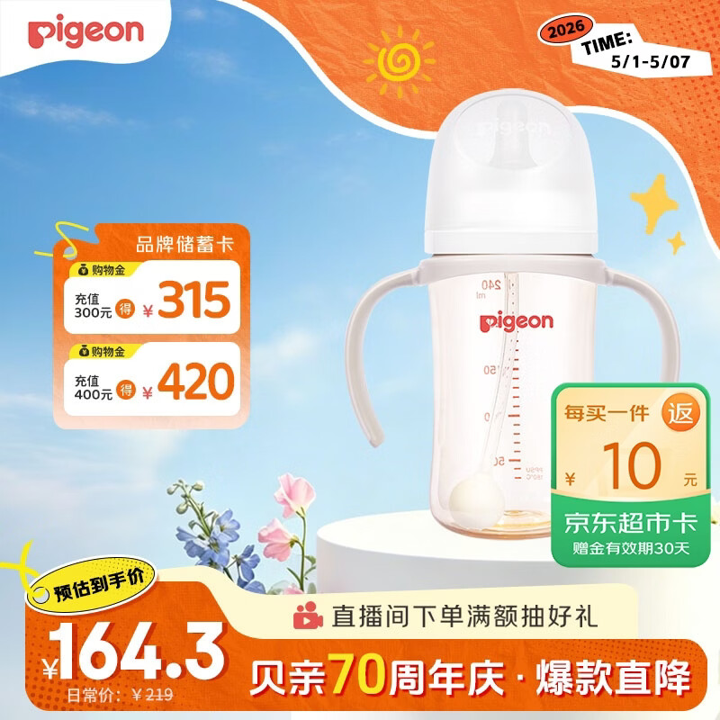 贝亲（Pigeon）自然离乳 PPSU重力球吸管双把手奶瓶 240mL  6月+ AA252