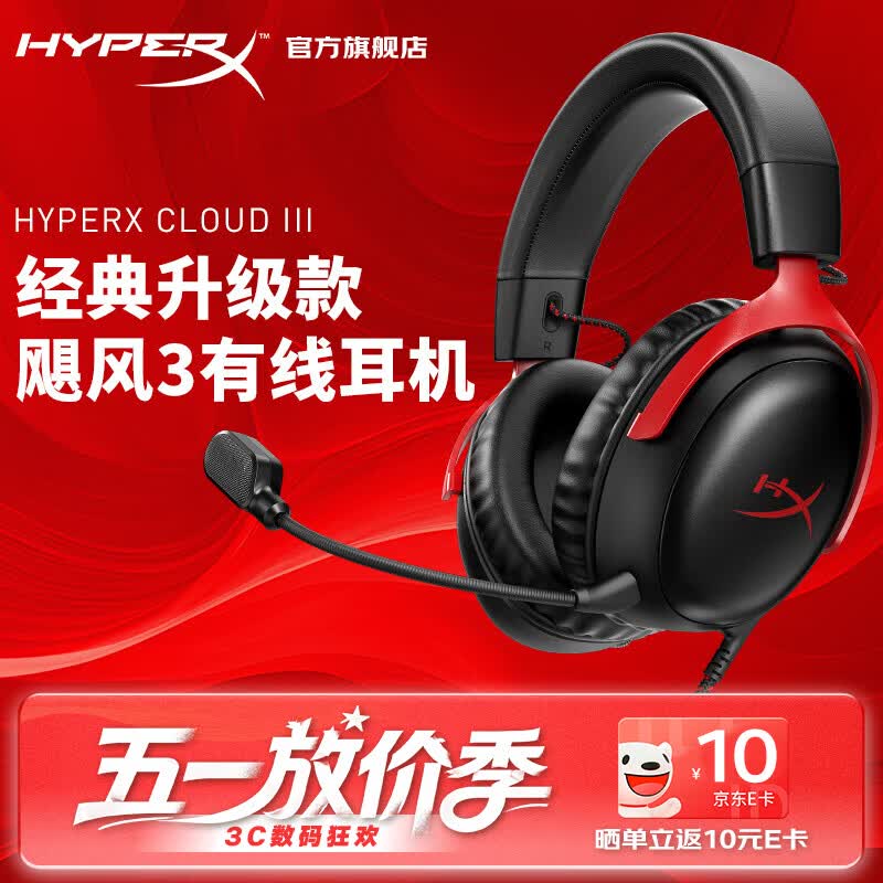 极度未知（HYPERX）飓风2飓风3系列电竞游戏耳机头戴式 fps吃鸡耳麦降噪麦克风 原金士顿cloud2电竞耳机 飓风3-黑红【DTS音效丨性能升级】