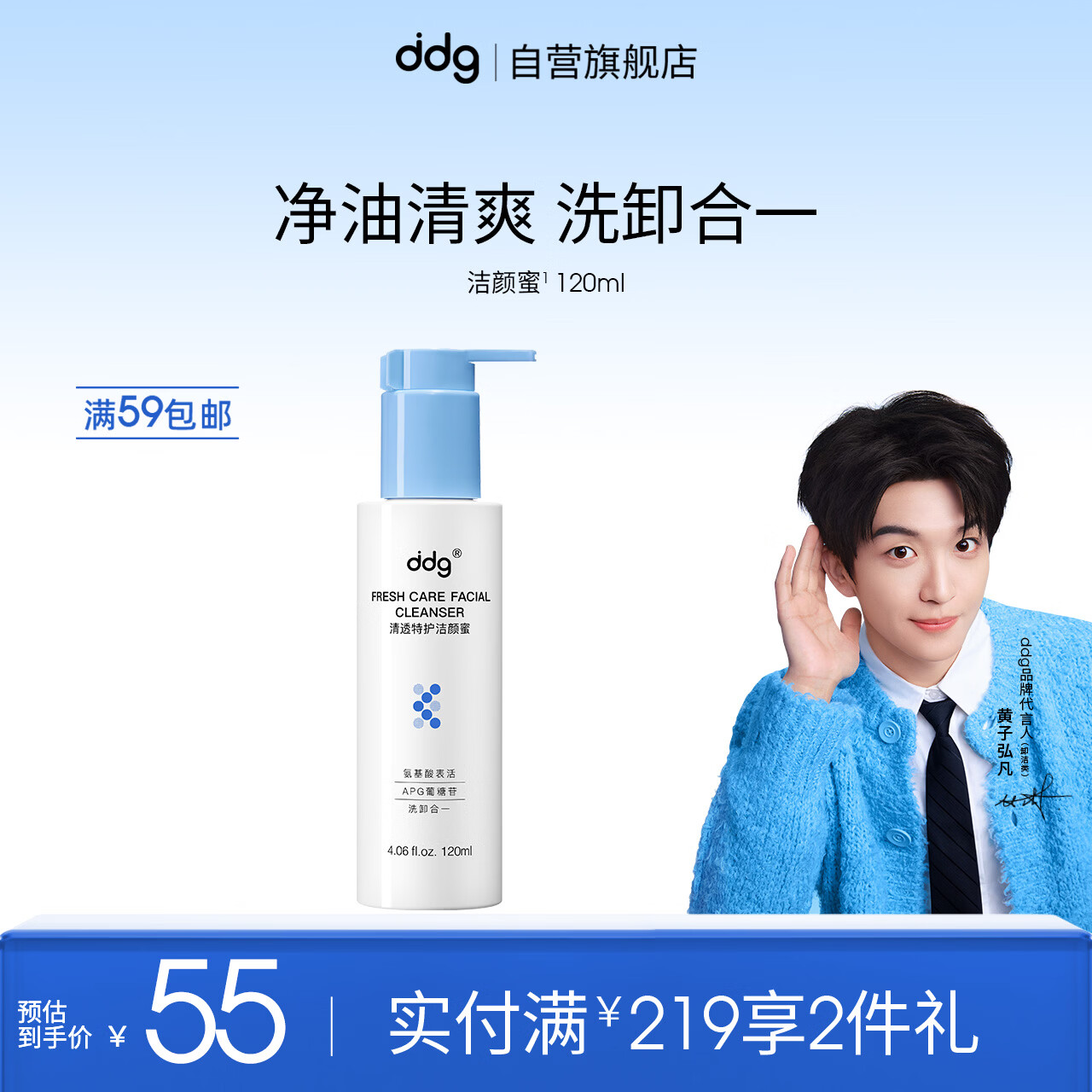 ddg清透特护洁颜蜜120ml氨基酸洗面奶洁面毛孔洗卸二合一温和不刺激