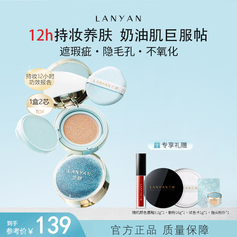 兰研人参润肤焕颜滋润遮瑕持久不易脱妆不卡粉亮肤色彩气垫bb霜cc霜 象牙白【赠散粉+随机唇釉+试色卡+粉扑】