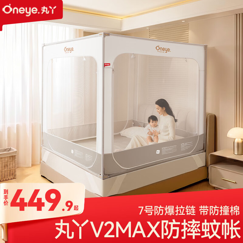 丸丫V2max防摔蚊帐儿童婴儿床蚊帐家用一体防掉拉链回底单蚊帐1.8*2.0