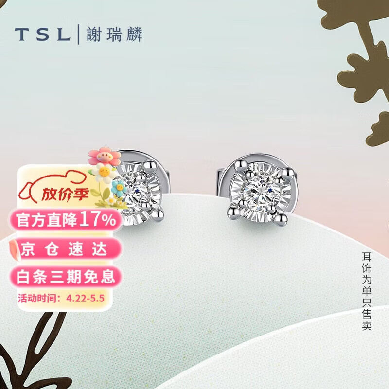 谢瑞麟（TSL）18K金耳钉几何镶嵌圆钻耳饰女款单只BE277（63890 ）