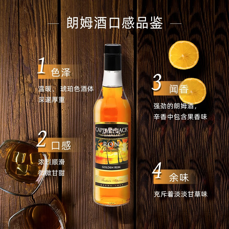 欧美人家 杰克上尉朗姆酒 mojito莫吉托基酒 调酒烘焙 700ml 西班牙