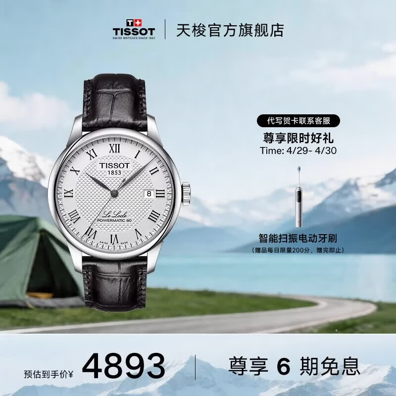 天梭（TISSOT）官旗  瑞士手表力洛克系列时尚自动机械男表送男友礼物 【龚俊同款】银盘皮带