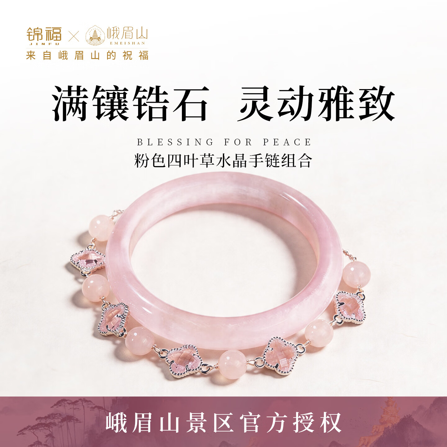 锦福粉色水晶四叶草手链手镯可爱款闺蜜同款送女友必备 桃缘双萦镯链组合+鸿运礼盒 54(适合75-85斤)