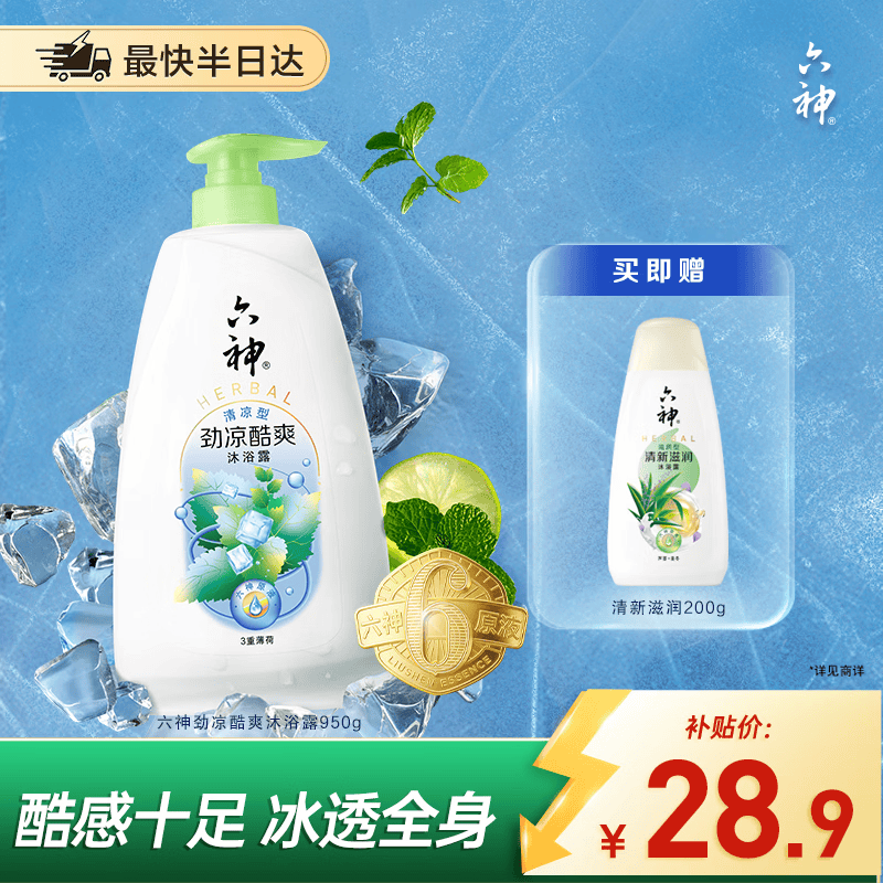 六神沐浴露劲凉酷爽950g 男士沐浴露女士 店铺凉感NO.1 冰感薄荷香