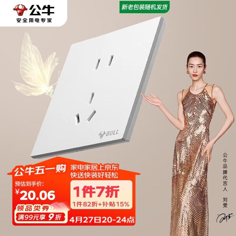 公牛（BULL）开关插座G57蝶翼超薄10A正五孔大面板插座G57Z223暮雪白暗装