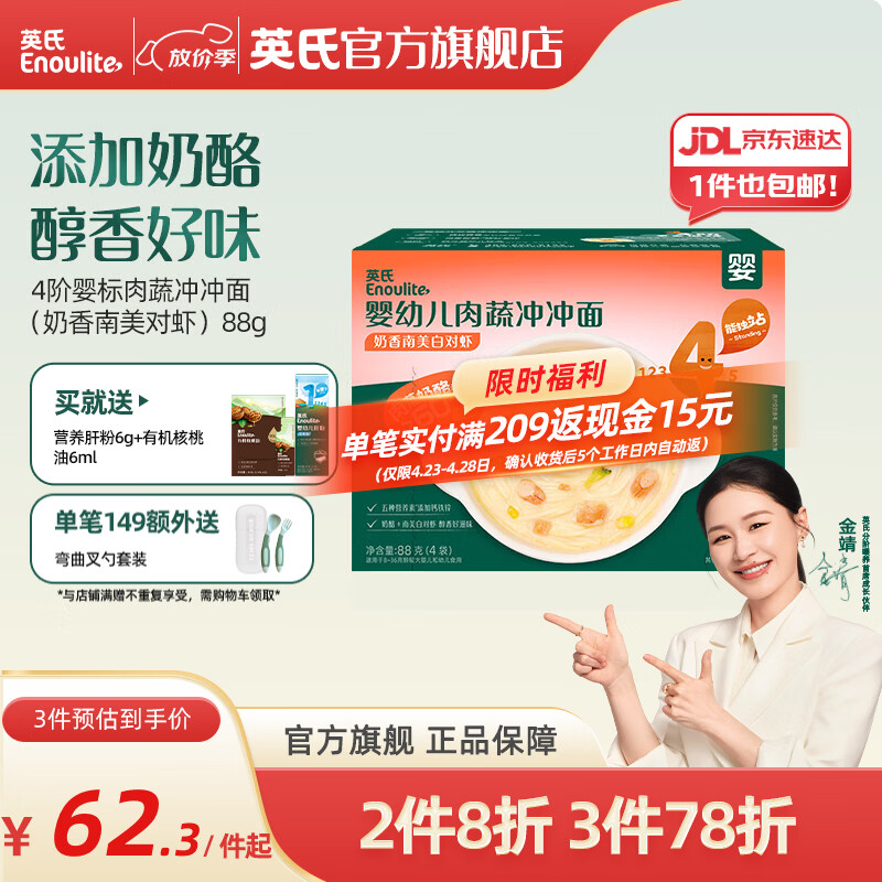 英氏（Engnice）【宝宝面条专区】婴幼儿有机面条辅食儿童意面碎碎面蝴蝶面 4阶肉蔬冲冲面（奶香南美对虾）88g