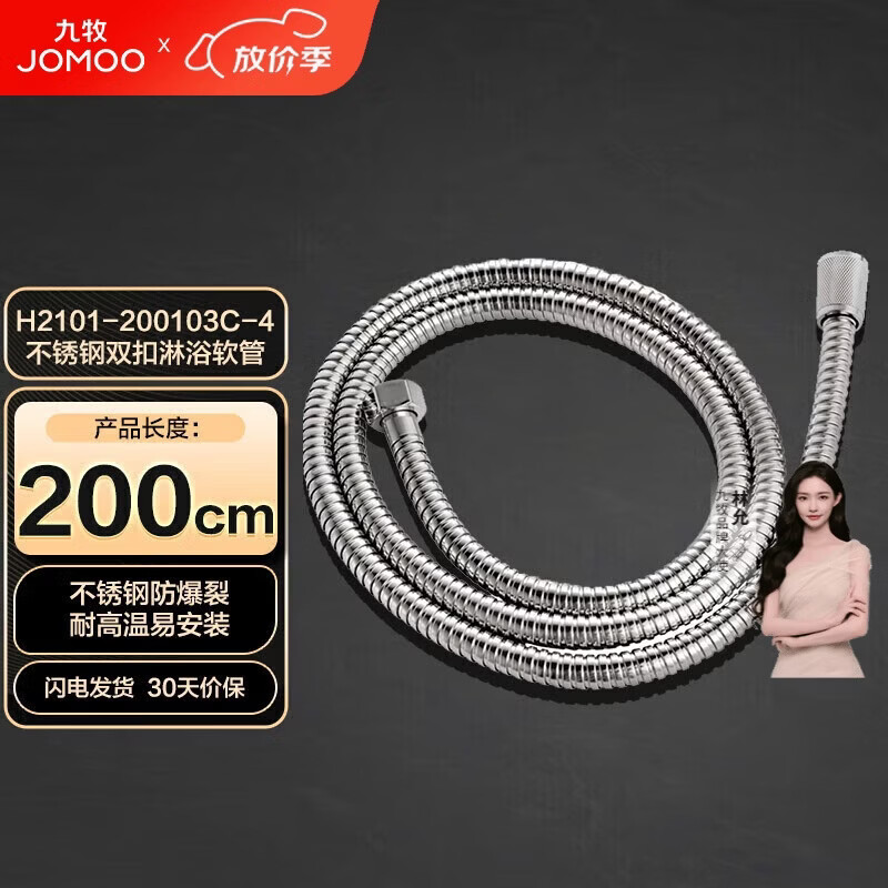 九牧（JOMOO）不锈钢编织管手持花洒双扣耐高温花洒软管 2米 H2101-200103C-4