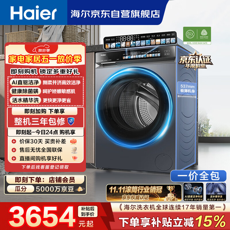 海尔（Haier）云溪4.0高配版 滚筒洗衣机单洗全自动家用 10公斤超薄 AI直驱精华洗 京东自营G583（73K升级款）