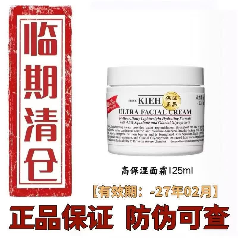 KIEHL'S CLOSE SHAVERS SQUADRON科颜角鲨烷高保湿面霜清爽滋润VC精华契尔氏干皮补水保湿情人礼物 高保湿面霜125ml（1瓶）
