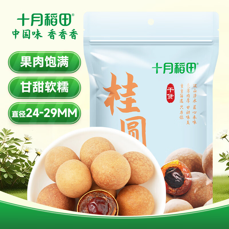十月稻田 桂圆干 500g 带壳龙眼干 肉厚甘甜 休闲零食 枸杞红枣泡茶八宝粥