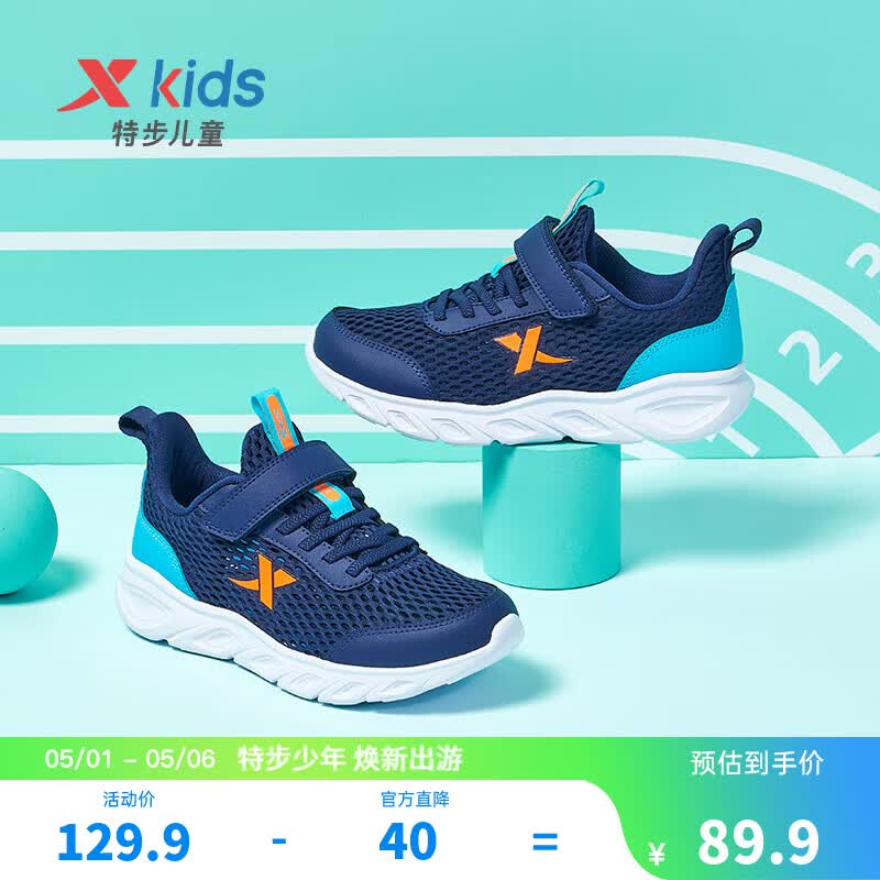 特步童鞋儿童运动鞋男女童春季新款童鞋防滑软底舒适鞋子跑鞋 深邃蓝/海湾蓝 【夏季大网款】 36