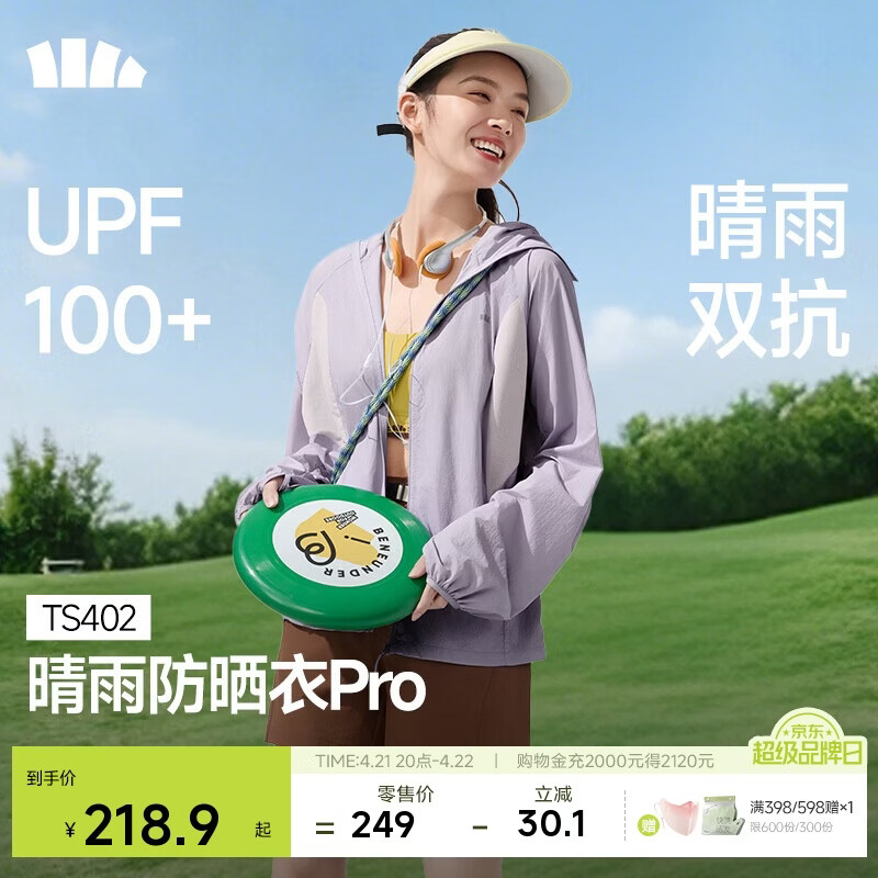 蕉下（beneunder）防晒衣女轻薄防泼水便携透气防紫外线TS402薄烟紫M