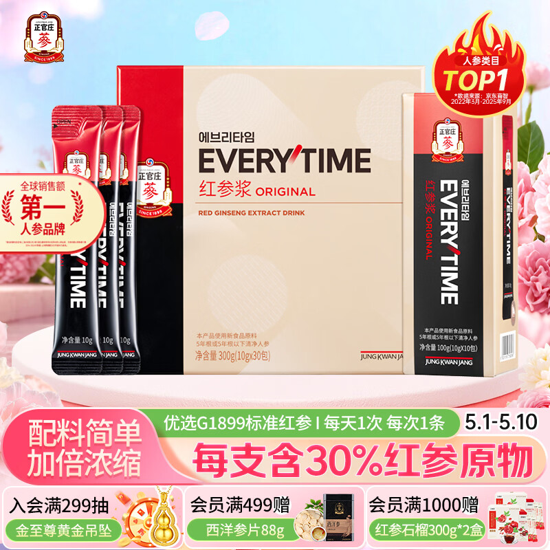 正官庄EVERYTIME人参红参浆口服液300g礼盒 加倍浓缩 母亲节礼物送妈妈