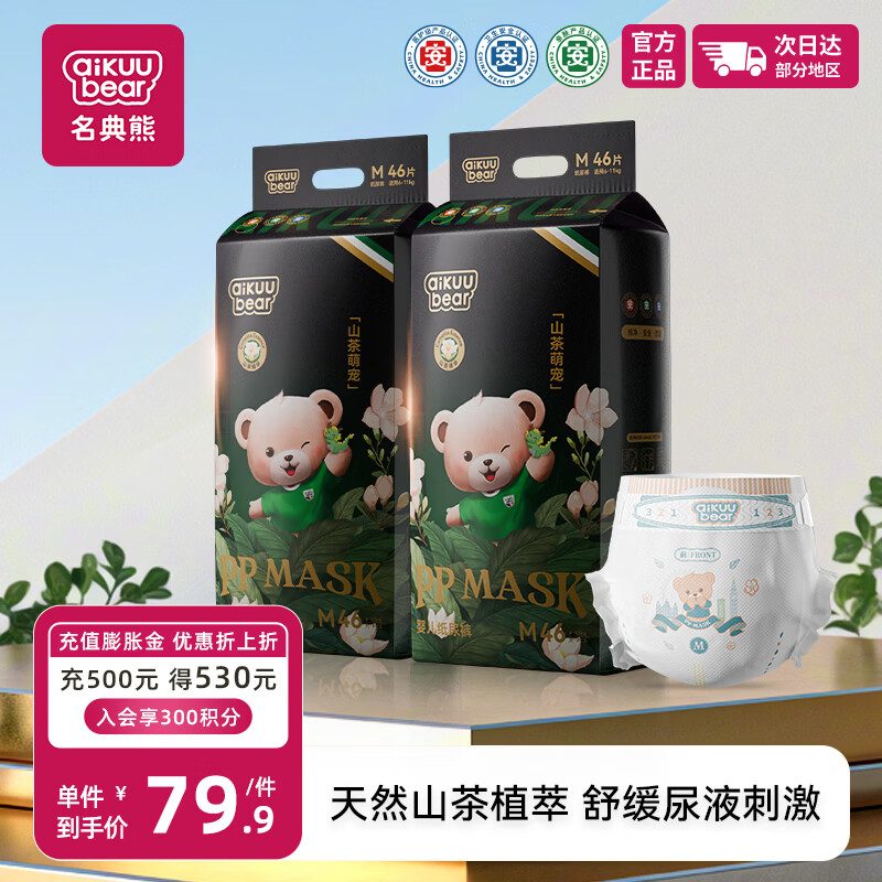 名典熊山茶花纸尿裤M92片【12-19斤】婴儿超薄透气尿不湿男女宝通用