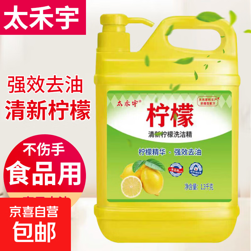柠檬清新洗洁精大桶家庭装油污果蔬家用厨房食品洗涤剂洗碗 方瓶1.3kg一瓶一个泵头