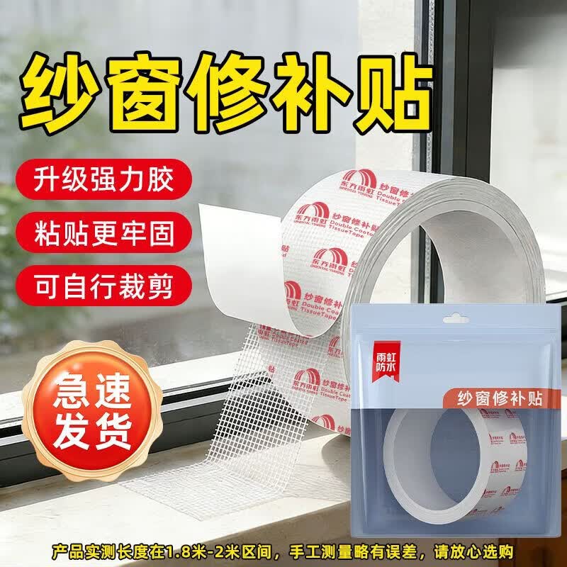 山头林村纱窗修补洞贴纱窗修补贴防蚊虫窗纱补漏贴窗密封条胶带自粘纱网破 品质之选【500强上市企业】 宽5厘米 长1.8米【小范围修补】