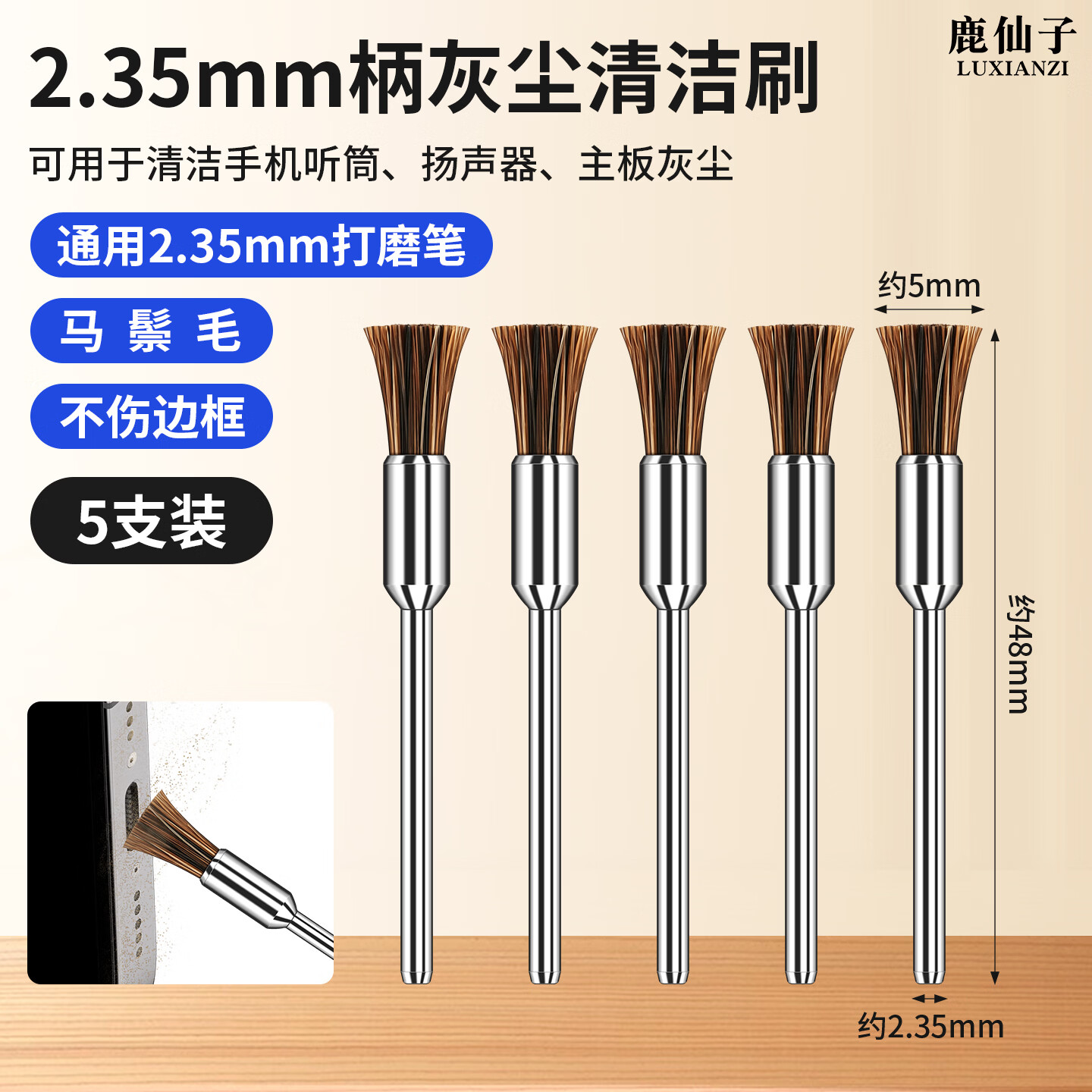 鹿仙子手机清洁小刷子主板维修IC焊盘清洁刷手机听筒充电孔清灰除尘工具 【2.35mm柄】清洁刷--5支