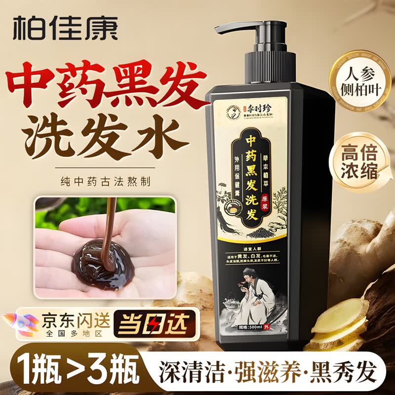 柏佳康白发转变养黑治根正品洗发水何首乌黑灵芝转一洗黑500ml