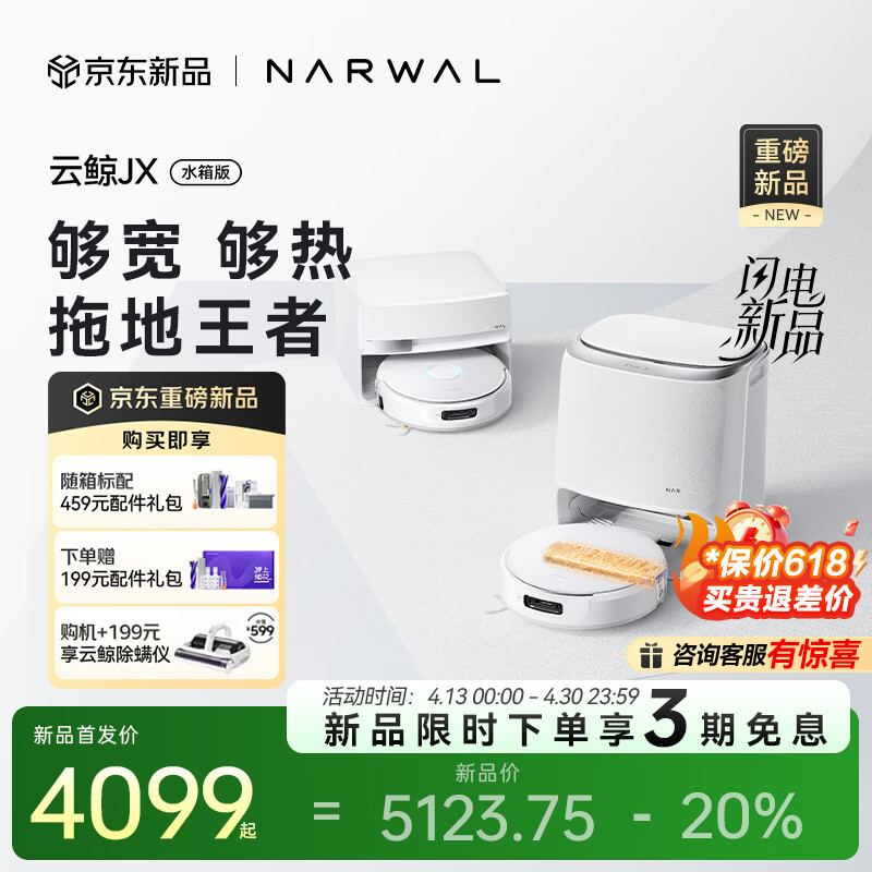 云鲸（NARWAL）【十周年重磅上新】扫地机器人JX 宽幅热活水履带 AI双目扫拖一体 全自动洗拖吸尘家用擦地机 【全新升级】水箱版