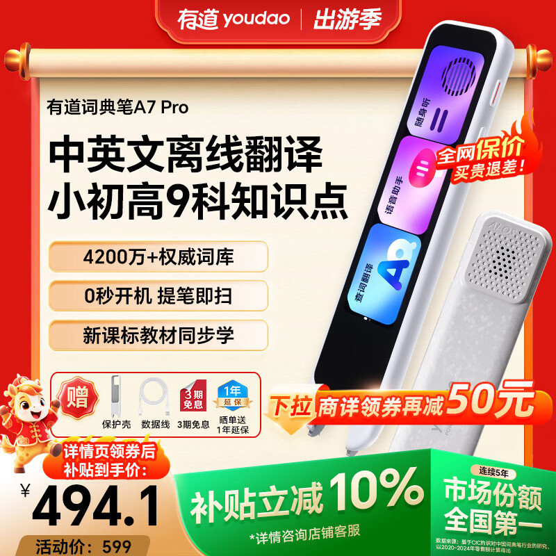 有道词典笔A7Pro英语点读笔小学初中高中同步全科扫描学习笔神器电子词典翻译笔单词笔点读机学习机