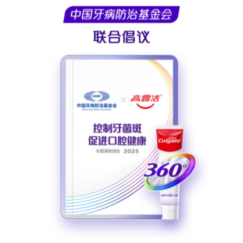 高露洁360°牙膏双锌配方减少牙菌斑含氟成人护龈防蛀健齿美白清新口气 360°牙膏精粹养龈120g*2支