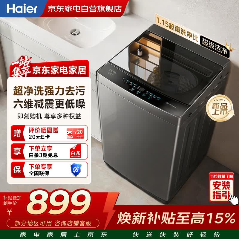 海尔波轮洗衣机全自动10KG家用大容量 新品上市 一级能效 超净洗除螨洗 六维减震 桶自洁XQB100-M10A0