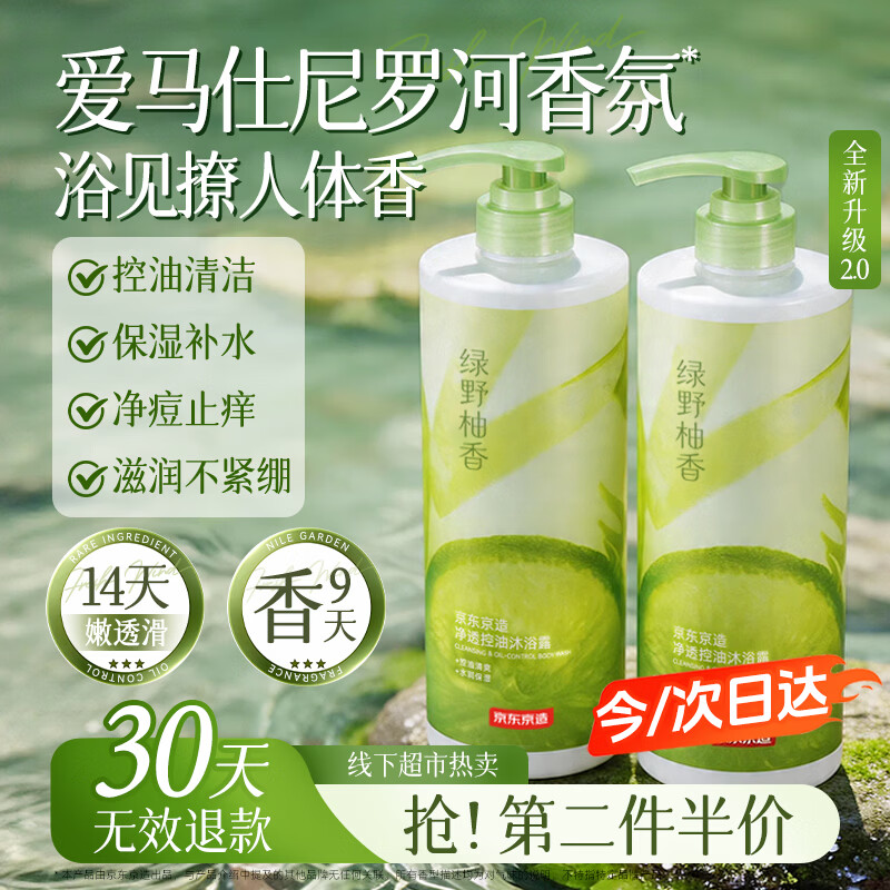 京东京造净透控油沐浴露持久留香72小时控油滋润保湿沐浴乳液男女士金榜