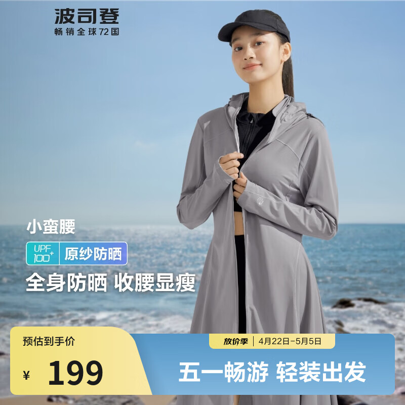 波司登（BOSIDENG）防晒衣女款UPF100+高透气全身防紫外线弹力舒适百搭透气外套 中灰8129 XS 155/80A