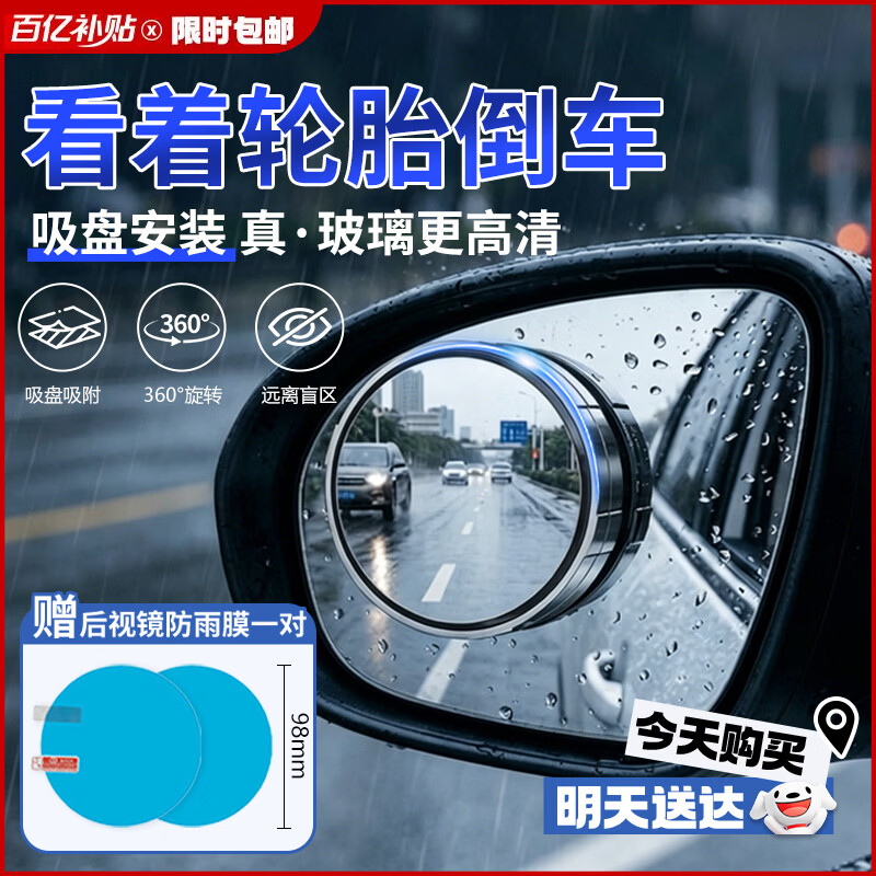 贝傅特后视镜小圆镜倒车辅助镜广角可调节反光镜盲区盲点倒车神器