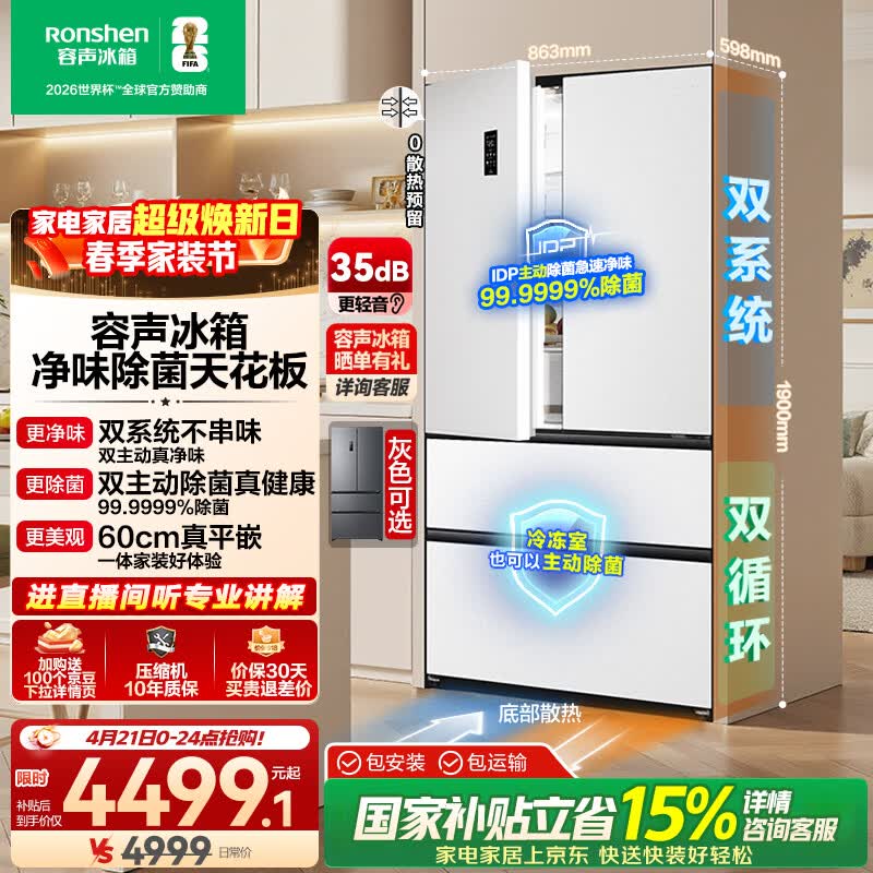 容声方糖515L法式多门冰箱双系统双循环超薄零嵌入式一级能效风冷无霜净味白BCD-515P60FZMAD国家补贴