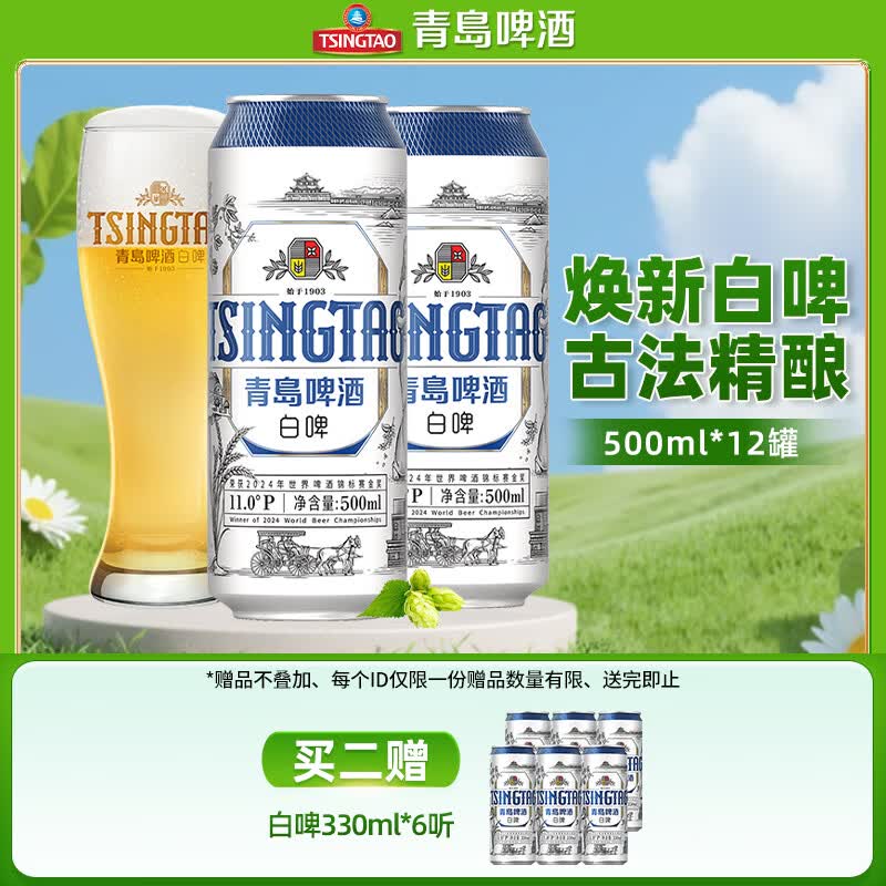 青岛啤酒（TsingTao）白啤精选全麦酿造原麦汁浓度11°P 大罐精酿品质 500mL 12罐 整箱装